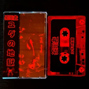 犯罪者 (Hanzaisha) - Judas Hell