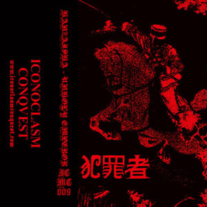 犯罪者 (Hanzaisha) - Unholy Emperor