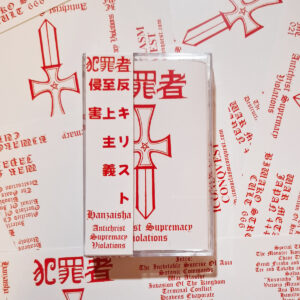 犯罪者 (Hanzaisha) - Antichrist Supremacy Violations